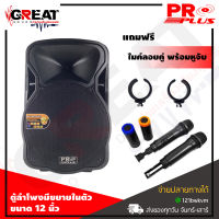 PROPLUS XA-12 ตู้ลำโพงเคลื่อนที่ขนาด 12 นิ้ว กำลังขับ 2000 วัตต์ แถมฟรีไมค์ลอย 2 ตัว มีแบตเตอรี่ในตัว มาพร้อมล้อลาก (รับประกันสินค้า 1 ปีเต็ม)