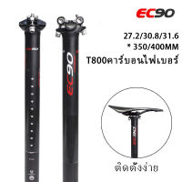 ท่อจักรยาน MTB โพสต์ EC90 Seatpost หลักอานจักรยาน จักรยานเสือภูเขาหลักอาน คาร์บอนไฟเบอร์จักรยานที่นั่งน้ำหนักเบา T800 คาร์บอน 27.2 / 30.8 / 31.6-350 / 400 มม FZG82