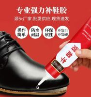 Original High efficiency special glue for sticking shoes with special glue for shoe repair waterproof universal strong leather shoes special shoe repair glue for sports shoes