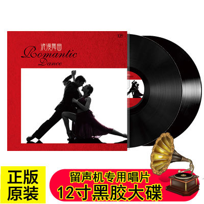 Black vinyl record, double LP dance music, pure music, cha-cha tango rumba slow three phonograph, 12-inch turntable