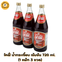 โคฟี่ น้ำกระเจี๊ยบ เข้มข้น 720 ml. (1 แพ็ก 3 ขวด)