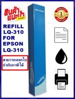 LQ-310 LQ310REFILL รีฟิว(เฉพาะผ้า)WhiteMax สำหรับ Epson LQ310 / LX310