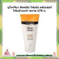 ric-bc1054 นูโทรจีนา ดีพคลีน โฟมมิ่ง คลีนเซอร์ โฟมล้างหน้า ขนาด 175 ก. 1 หลอด