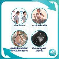 ์NP [360wellness] สายรัดหลัง **ปรับบุคลิก &amp; ออกกำลังกาย** เสื้อพยุงหลัง สายดัดหลัง เข็มขัดพยุงหลัง ที่ดัดหลัง ที่ดัดหลังตรง ชุดช่วยพยุงหลัง