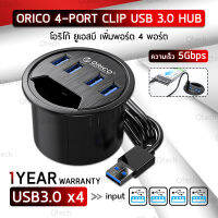 รับประกัน 1 ปี - ORICO USB 3.0 Hub 4 ช่อง ตัวเพิ่มช่อง ฮับเพิ่มพอร์ต ยูเอสบี – ORICO USB HUB 3.0 5Gbps 4 Ports Multi-Function Adapter for Table Computer Laptop Notebook