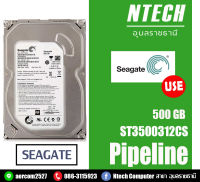 HDD (ฮาร์ดดิสก์) SEAGATE SATA-2  500GB ST3500312CS