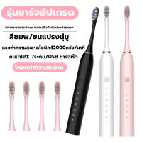 กล่องใส่แปรงสีฟัน 3สี อัตโนมัติ SonicElectric ปรับความแรงได้6ระดับ กันน้ำIPX7 ชาร์จUSBแปรงได้สะอาด แปรงสีฟันไฟฟ้าโซนิค