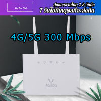 4G/5G Router WiFi ตัวปล่อยสัญญาณ WiFi 300Mbps 4g ทุกเครือข่าย รองรับการใช้งาน Wifi เราเตอร์ใส่ซิม ใส่ซิม ไวไฟบ้านไร้สาย เราเตอร์ wifi เร้าเตอร์ใสซิม