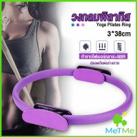 MetMe วงกลมโยคะ Pilates วงกลมพิลาทิส อุปกรณ์ช่วยลดน้ำหนัก Pilates Yoga Ring