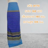 ผ้าฝ้ายทอลาย (ผ้าเป็นผืน)9770