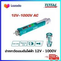 TOTAL ปากกาวัดแรงดันไฟฟ้า 12V - 1000V แบบไม่ต้องสัมผัส รุ่น THT2910003 / THT29100026