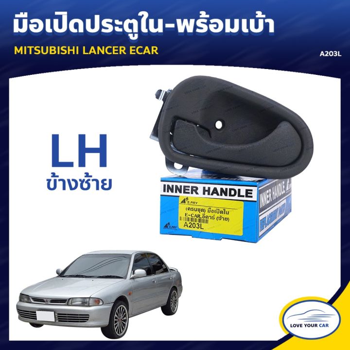 s-pry-มือเปิดประตูรถ-มือจับประตูรถ-พร้อมเบ้า-mitsubishi-lancer-ecar-cb2-oem