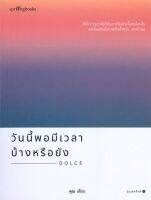 หนังสือ   วันนี้พอมีเวลาบ้างหรือยัง   ผู้แต่ง  คุณ (ONCE)  สำนักพิมพ์  Springbooks