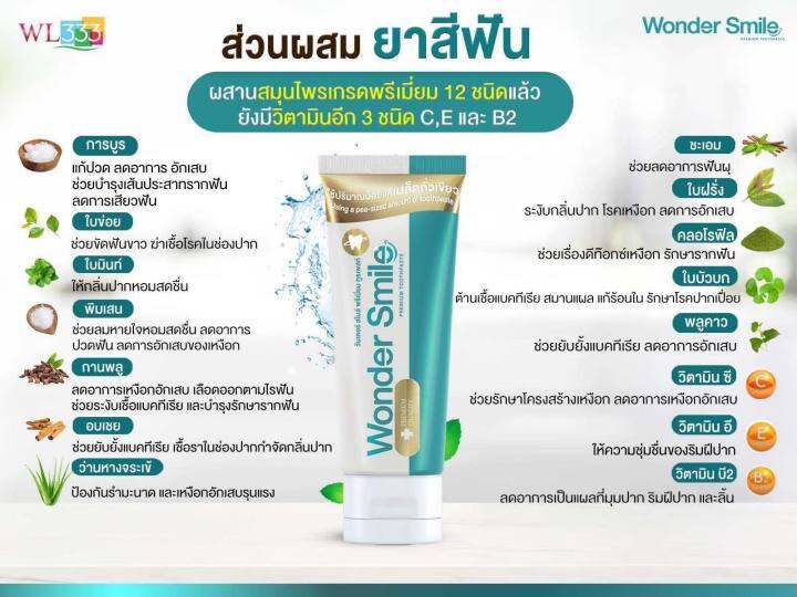 โปร-10-10-1แถม1-wonder-smile-ยาสีฟันวันเดอร์สมาย-ยาสีฟันสมุนไพร-ลดกลิ่นปาก-บรรจุ-80-กรัม