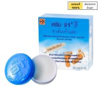 ครีม 91 E ครีมทาส้นเท้าแตก ทาผิวหนัง ครีมทาส้นเท้า ขนาด 8.3 กรัม จำนวน 1 ตลับ [Cream 91 E ]