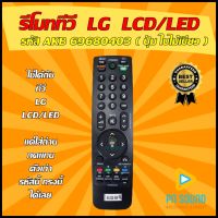 ?Flash Sale !!!!? รีโมททีวี แอลจี LG รหัส AKB69680403  (รุ่นปุ่มใบไม้ )ใช้ได้กับ LCD/LED LG