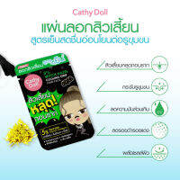 CATHY DOLL มาส์กลอกสิวเสี้ยน ไฟว์เปอร์เซ็นต์วิชฮาเซลคูลลิ่งสตริปพอร์แพ็ค 1แผ่น เคที่ดอลล์