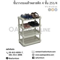 TIS กล่องใส่ทิชชู่ OA Furniture ชั้นวางรองเท้าพลาสติก 3 ชั้น No.251/3 - Dark Gray กล่องทิชชู่  กล่องใส่กระดาษทิชชู่