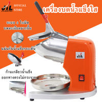 เครื่องบดน้ำแข็งJTL เครื่องไสน้ำแข็ง เครื่องป่นน้ำแข็ง เครื่องไสน้ำแข็งเกล็ดหิมะ เครื่องใสน้ำแข็งไฟฟ้า