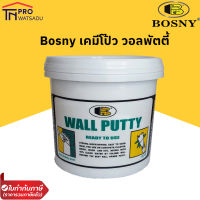 Bosny 219 เคมีโป้ว วอลพัตตี้ บอสนี่ ขนาด 0.5, 1.5, 5 กก.