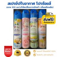 สเปรย์ปรับอากาศ โปรช้อยส์ Pro Choice ( เอ็กซ์ตร้า เดิม)300มล.Pro Choice Air Freshener Spray 300ml.