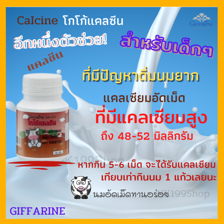 ส่งฟรี-แคลเซียม-วิตามิน-กิฟฟารีนโกโก้-แคลซีน-for-kibs-กิฟฟารีน-calcine-รสโกโก้-แคลเซียมอัดเม็ด-สำหรับเด็ก-ที่มีแคลเซียมสูง-กิฟฟารีนของแท้