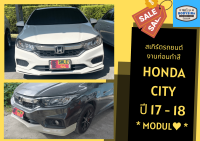 ➽ สเกิร์ตรถ ซิตี้ Honda City 2017-2018