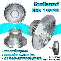 โคมไฮเบย์ LED 100W แสงเดย์ไลท์ HIGHBAY-A (O-10)