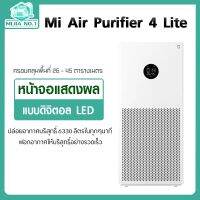 Xiaomi Mijia Mi Air Purifier 4 Lite เครื่องฟอกอากาศ กรองฝุ่น PM2.5 ไส้กรองเคลือบสารป้องกัน และกำจัดแบคทีเรีย 99.99% หน้าจอ : LED