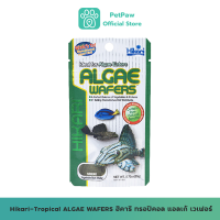 Hikari-Tropical ALGAE WAFERS 20g. ฮิคาริ ทรอปิคอล แอลเก้เวเฟอร์ อาหารสำหรับปลาซัคเกอร์ (Plecostomus) และปลากินตะไคร่น้ำ