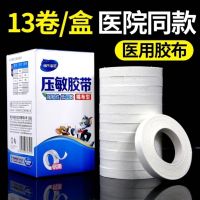 Haishi Heinuo medical tape cotton cloth tape rubber plaster breathable pure cotton cloth tape allergy anti-pressure sensitive tape