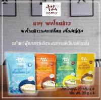 ผงโรยข้าวรสชาติไทยสไตล์ญี่ปุ่น รวม 4 รสชาติ น้ำหนักสุทธิ 20 กรัม x 4 ซอง/Pack