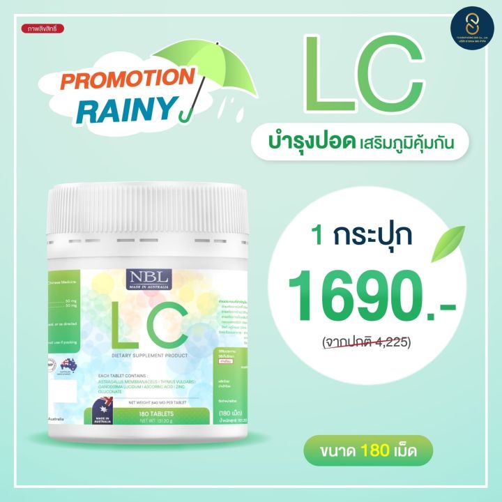 nbl-lc-แอลซี-วิตามิน-ส่งฟรี-บำรุงปอด-ไอแห้ง-ภูมิแพ้-ฝุ่นควัน-สินค้านำเข้าแท้-100