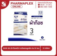 SOS Plus Wound Dressing S3 (ผ้าก๊อซพร้อมใช้) 6x10cm  Pharmaplex