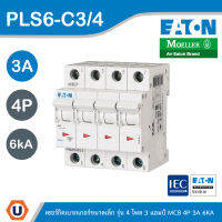 EATON : ลูกย่อยเซอร์กิตเบรกเกอร์ขนาดเล็ก รุ่น 4 โพล 3 แอมป์ MCB 4P 3A 6kA รหัส PLS6-C3/4 สั่งซื้อได้ที่ร้าน UCANBUYS