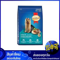 อาหารสุนัขพันธุ์เล็ก รสไก่ตับ 3 กก สมาร์ทฮาร์ท Smartheart Small Dog Food Chicken อาหารสุนัข อาหารสำหรับสุนัข อาหารสัตว์ อาหารสัตว์เลี้ยง