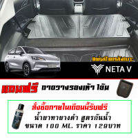 แผ่นติดหลังเบาะ แถวสอง กันรอย ตรงรุ่น Neta-V 2021-2023 (2ชิ้นไม่รวมถาดท้าย) แผ่นกันรอยแถวสอง กันรอยหลังเบาะ