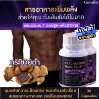 จัดส่งฟรี กระชายดำ #สารอาหาร #เพิ่มพลัง ให้คุณถึงเส้นชัยไม่ยาก New Product! #กระชายดำ แมกซ์ พลัส #ขุมพลังความแข็งแกร่ง