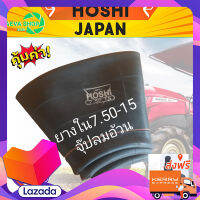 ส่งฟรี ยางในรถไถและรถเกษตร HOSHI 7.50-15 (1เส้น) *จุ๊ปลมอ้วน* ตรงปก ส่งจาก กทม