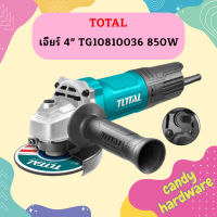 Total เจียร์ 4" TG10810036 850W  ถูกที่สุด