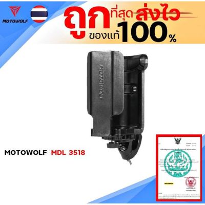 ( สุดคุ้ม+++ ) มี2แบบจ้า (จับแฮนด์บาร์และจับกระจก)ตัวจับขวดน้ำ-แก้วน้ำ MOTOWOLF MDL3518 ของแท้ ส่งไว ราคาถูก แฮนด์ มอเตอร์ไซค์ ปลอกมือ มอเตอร์ไซค์ แฮนด์ บาร์ มอเตอร์ไซค์ แฮนด์ มอเตอร์ไซค์ คลาสสิค