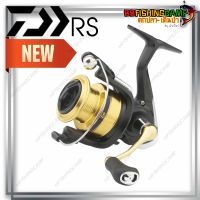 Daiwa RS ใหม่ล่าสุด ราคาประหยัด รอกตกปลา สปินนิ่ง  สำหรับตกปลา รอกสปินตกปลา