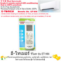 REMOTE AIR GREE MITSUTA SASUKI CENTRAL UNIVERSAL E-TOMER ET-NN