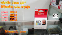 ตลับหมึก/หัวพิมพ์ Canon CH-7+ทดแทนรุ่น CA92 //สำหรับเครื่อง G1000,G2000,G3000,G4000,G1010,G2010,G3010,G4010