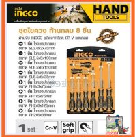 INGCO ชุดไขควง ปากแบน + ปากแฉก 8 ตัวชุด รุ่น HKSD0828 ( Screwdriver Set ) / ไขควงชุด