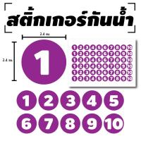 สติกเกอร สติ้กเกอร์กันน้้ำ ติดประตู,ผนัง,กำแพง (ป้ายตัวเลข 1-10) 60 ดวง 1 แผ่น A4 [รหัส B-074]