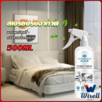 Wisell สเปรย์น้ำหอมปรับอากาศ ลดกลิ่นไม่พึ่งประสงค์ ให้ห้องหอมสดชื่น Air refreshing spray