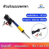 DC 12V แบบพกพาเครื่องเชื่อมเหล็กแรงดันไฟฟ้าต่ำรถแบตเตอรี่60W งานเชื่อมแก้ไขซ่อมเครื่องมือ