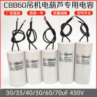 ลิฟท์ลิฟท์มือจับเครนตัวเก็บประจุ CBB60วิ่งตัวเก็บประจุแบบพิเศษ450V คอมเพรสเซอร์เก็บรอกไฟฟ้า