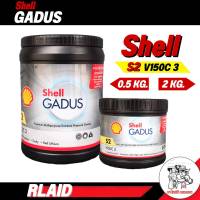 จารบี Shell Gadus จาระบีลูกปืน เชลล์ S2 V150C 3 ขนาด 0.5 kg. และ 2 kg.